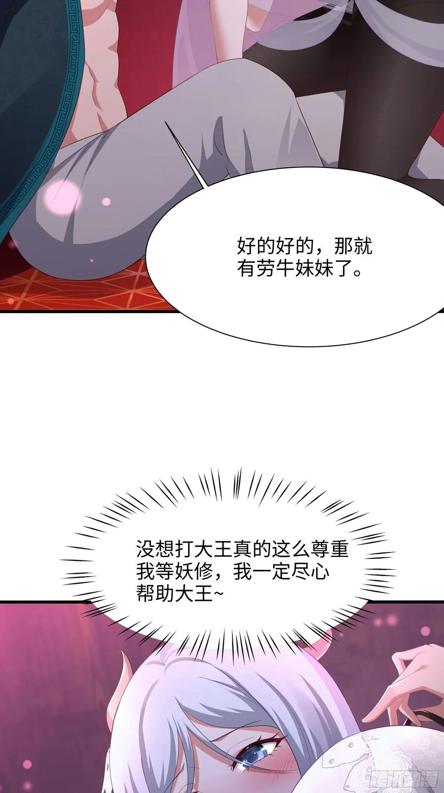 10 为大王淬炼九窍 第47页