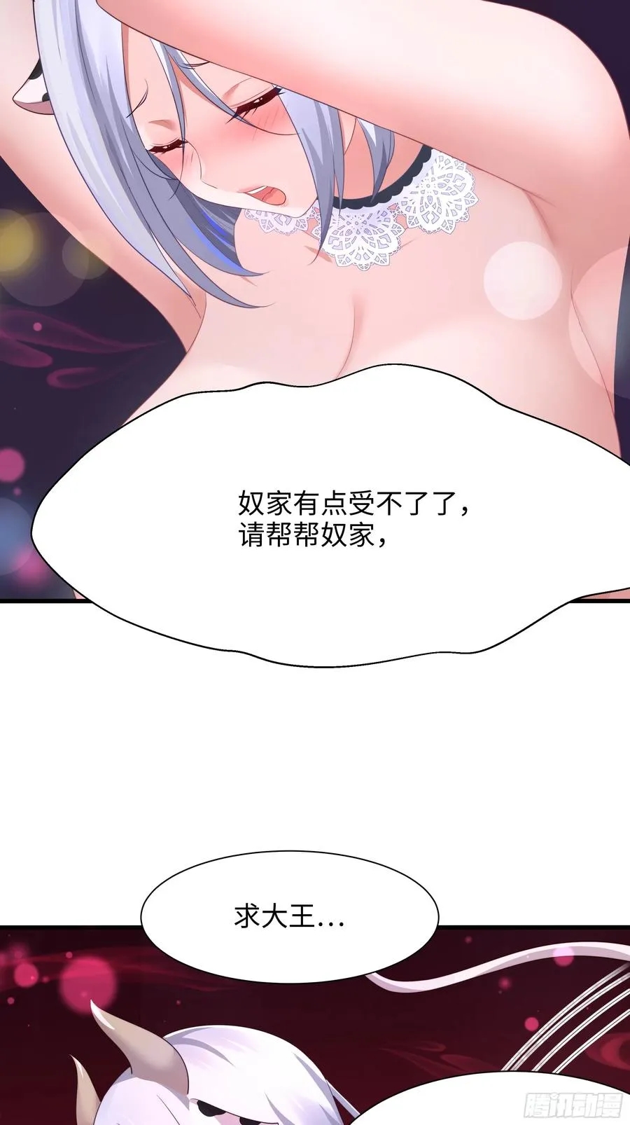 10 为大王淬炼九窍 第56页