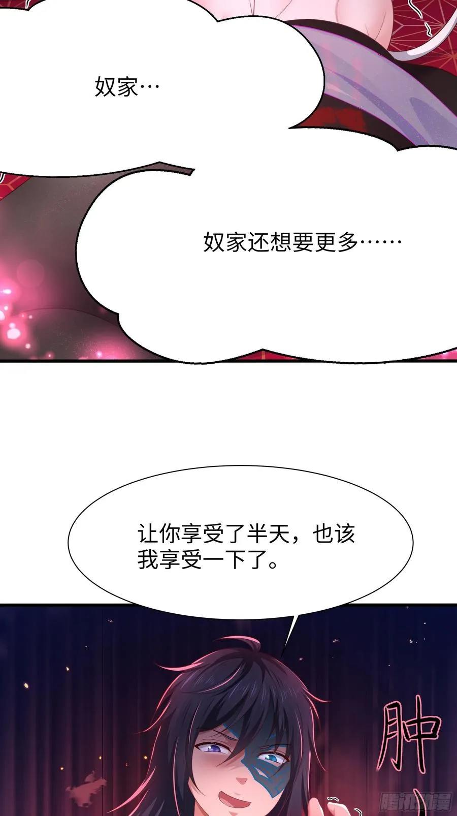 11 表哥快救救我 第12页