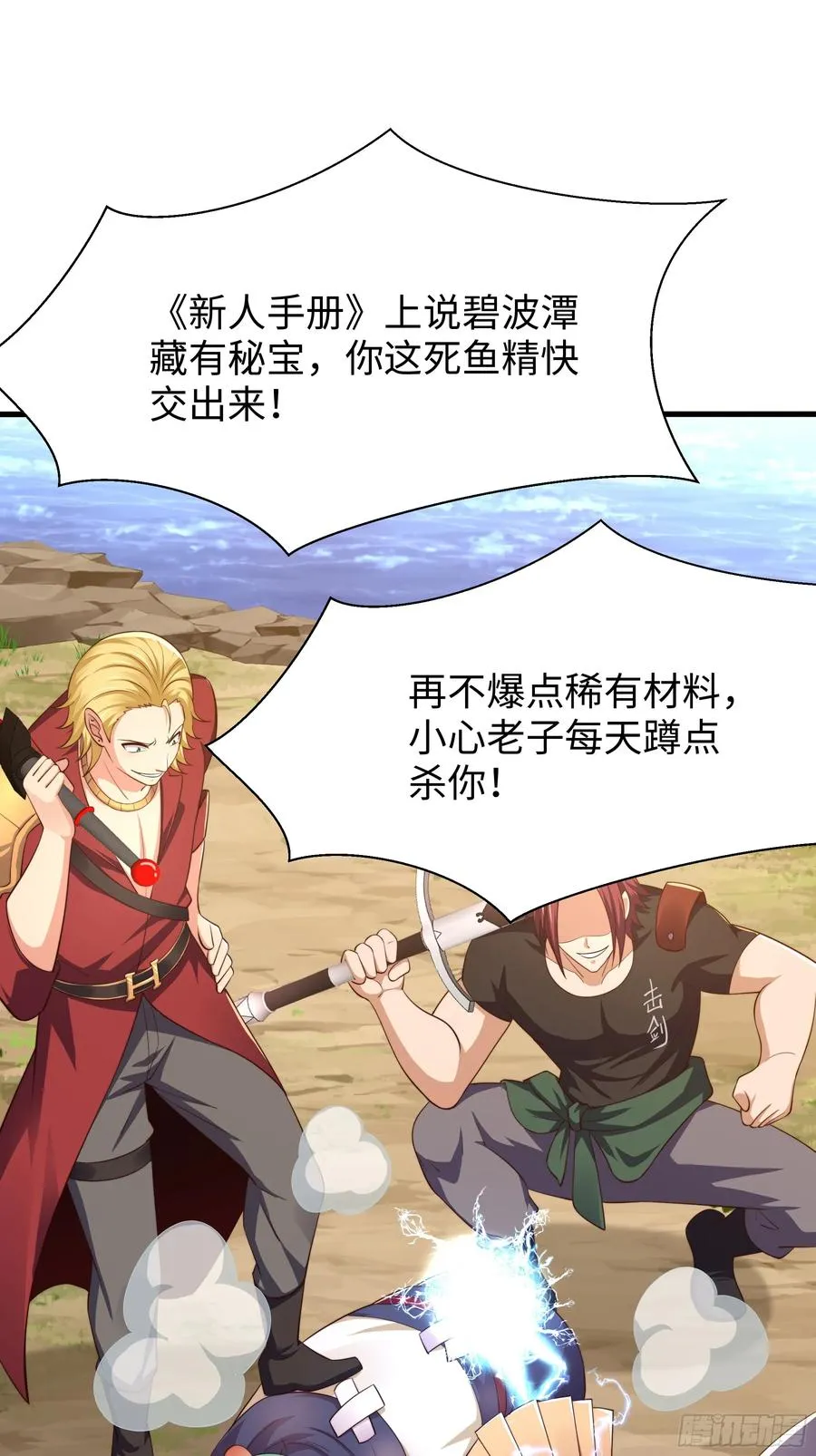 11 表哥快救救我 第27页