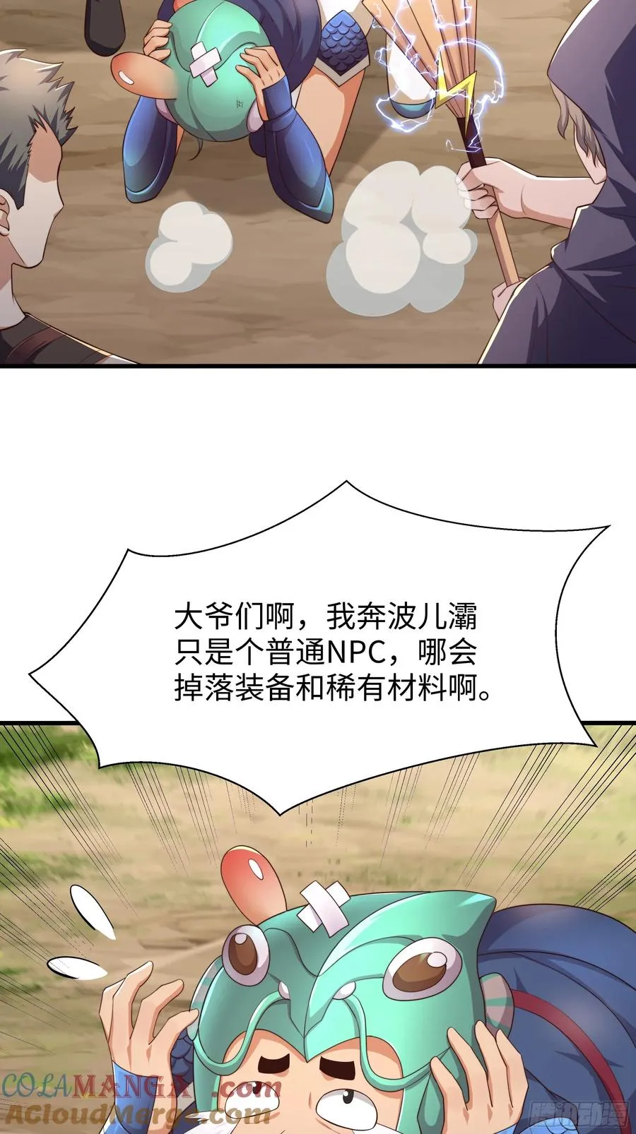 11 表哥快救救我 第28页