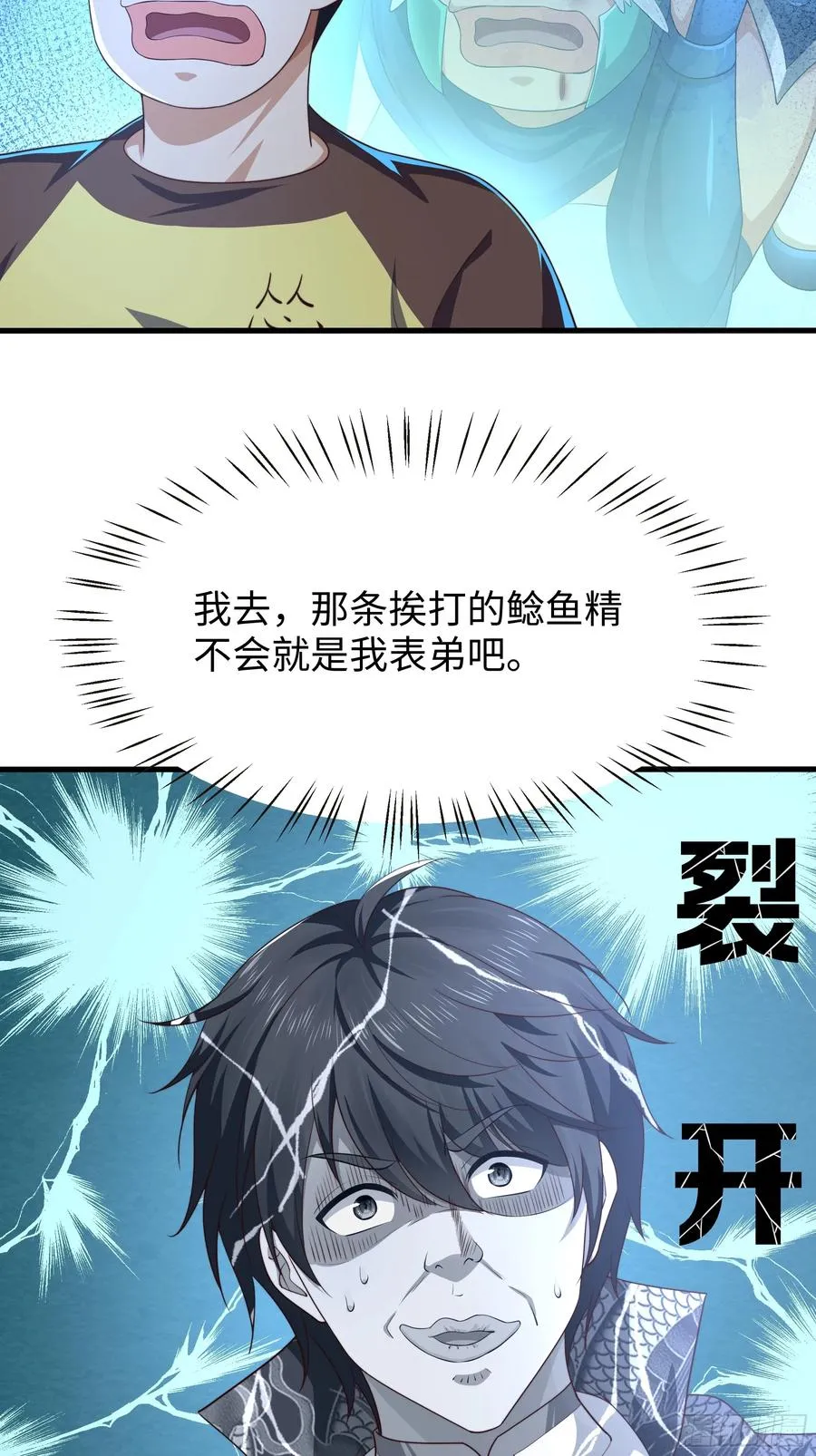 11 表哥快救救我 第30页