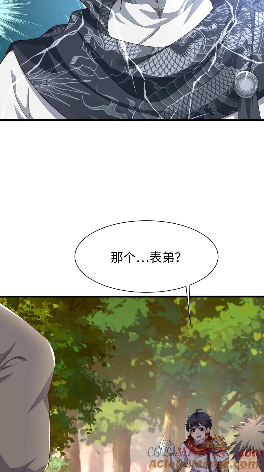 11 表哥快救救我 第31页