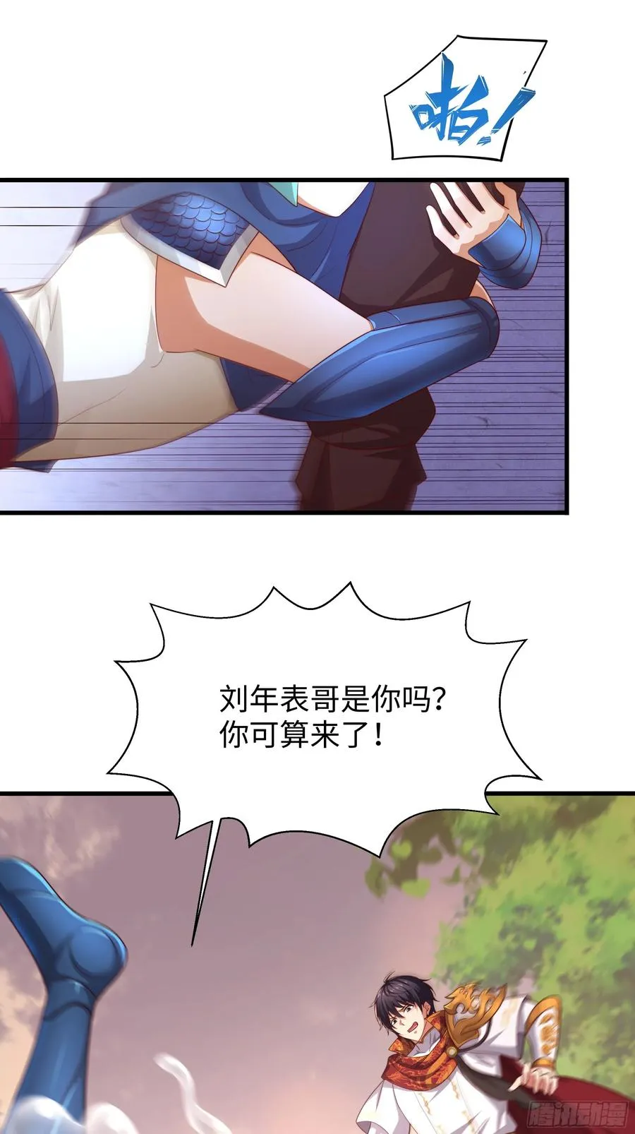 11 表哥快救救我 第33页