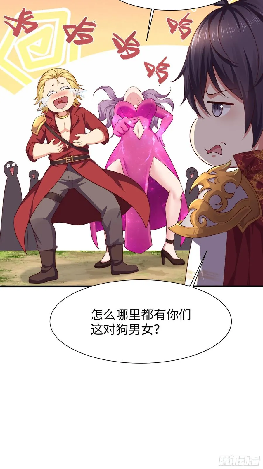 11 表哥快救救我 第35页