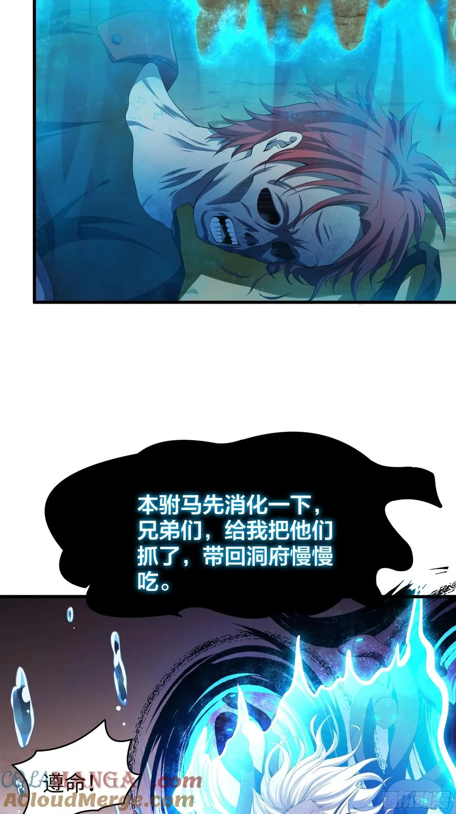 12话 碧波潭大战九头虫 第4页