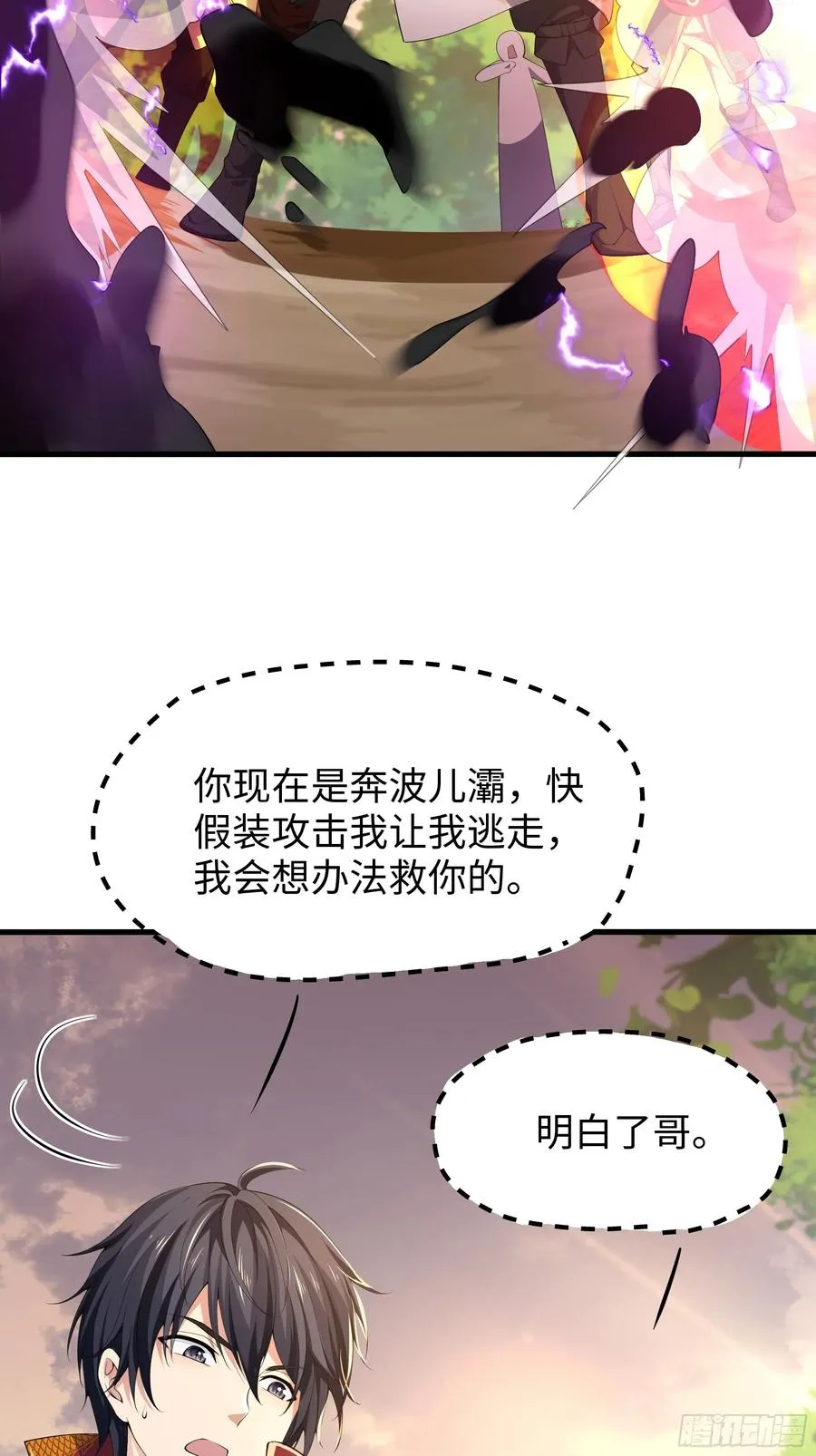 12话 碧波潭大战九头虫 第11页