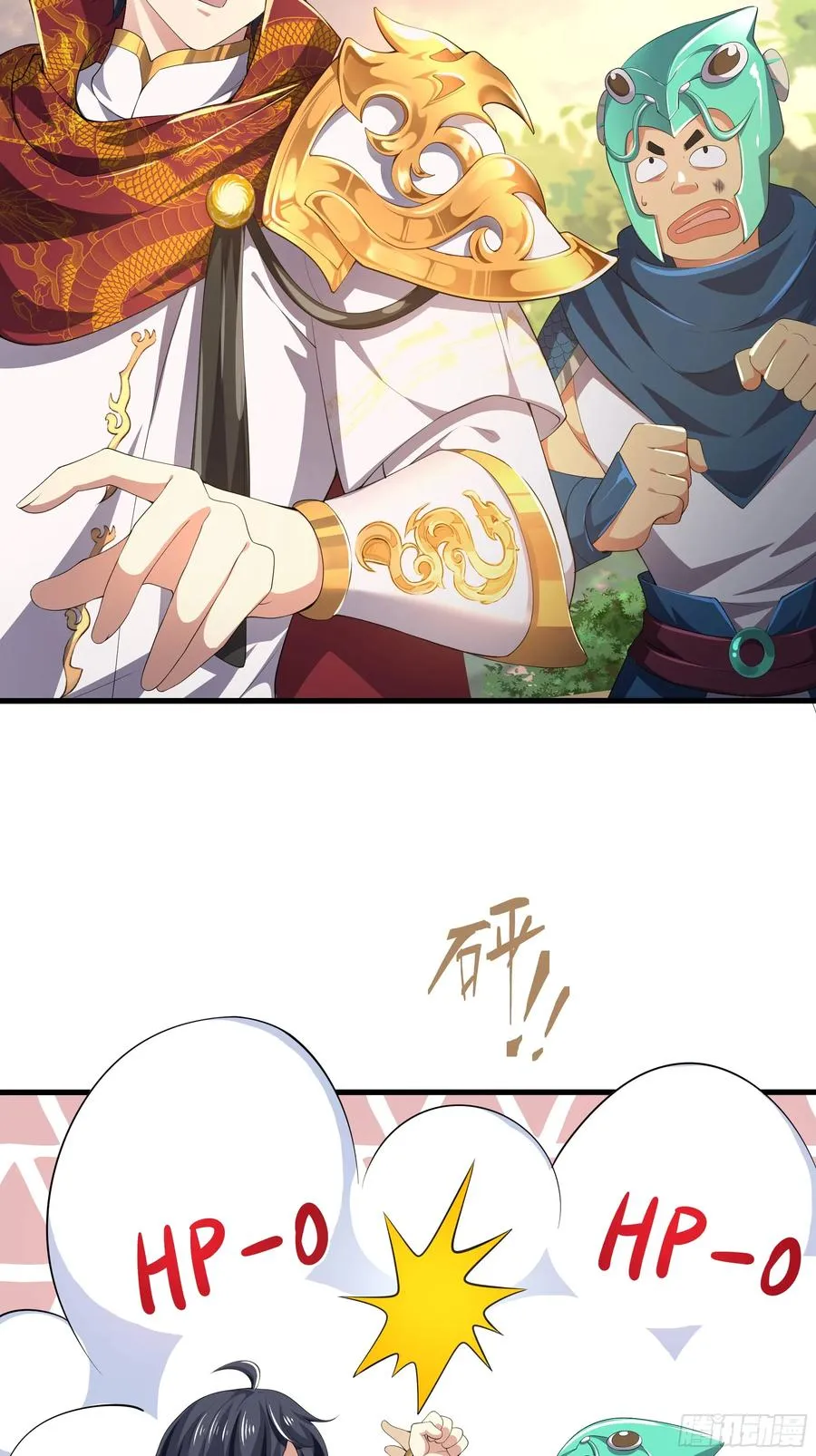 12话 碧波潭大战九头虫 第12页