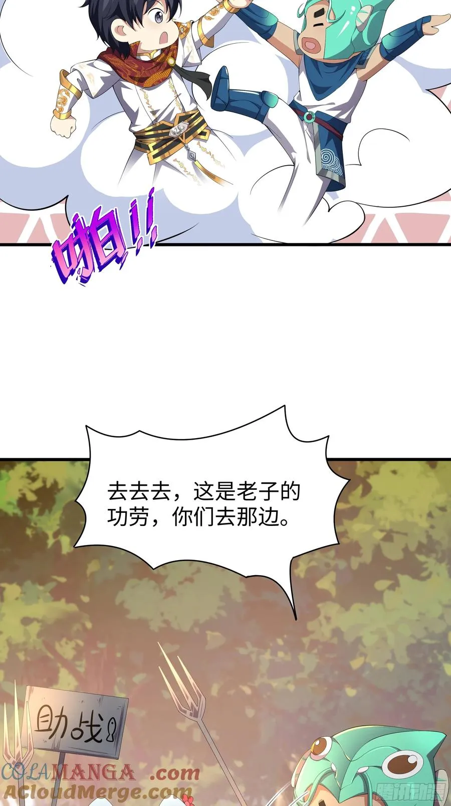 12话 碧波潭大战九头虫 第13页