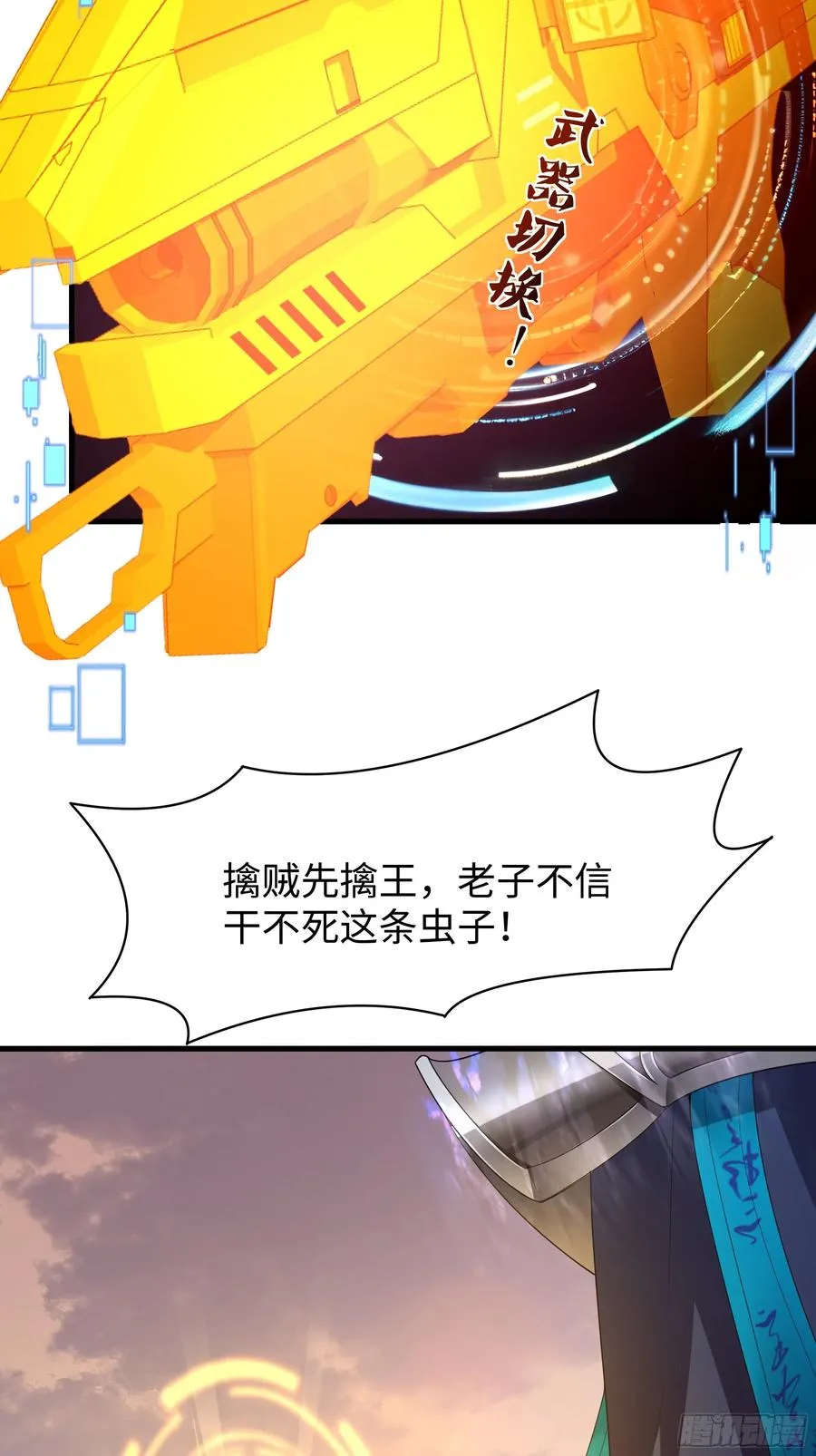 12话 碧波潭大战九头虫 第18页