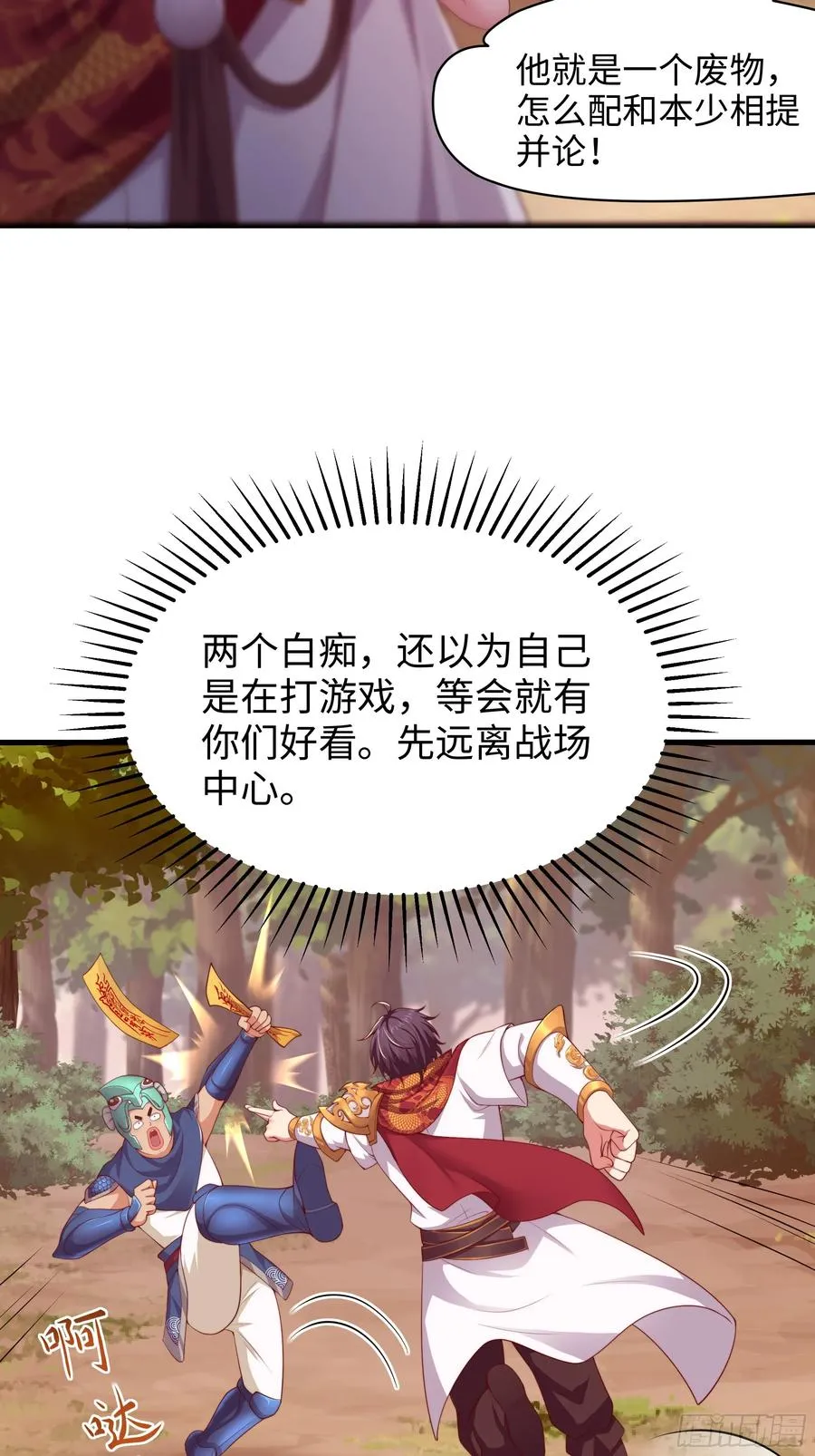 12话 碧波潭大战九头虫 第24页