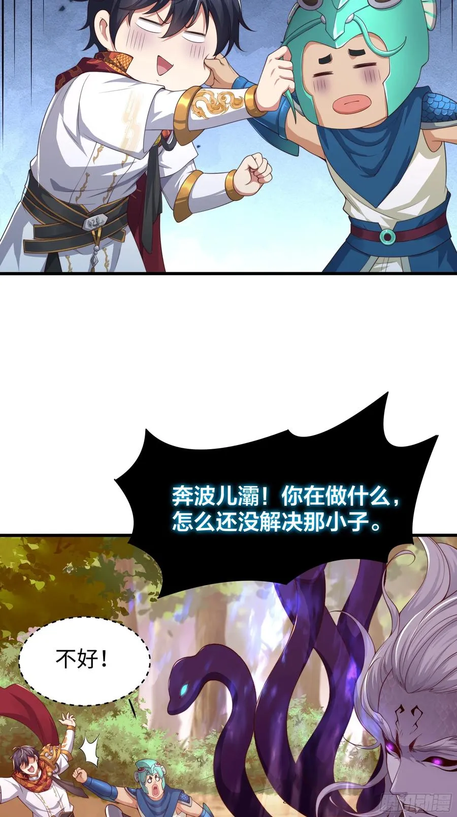 12话 碧波潭大战九头虫 第41页