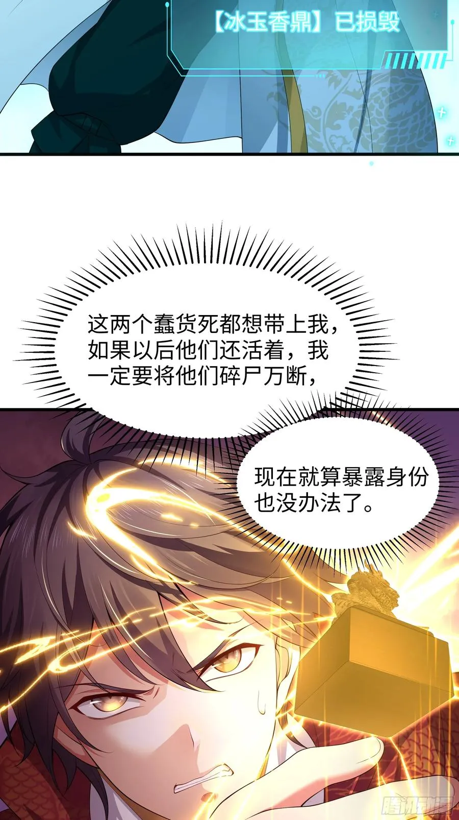 12话 碧波潭大战九头虫 第60页