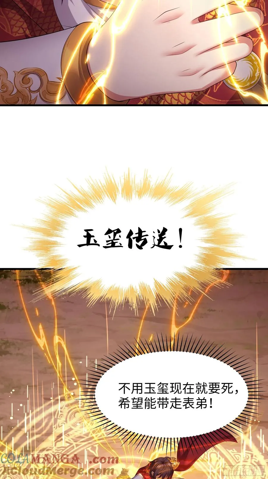12话 碧波潭大战九头虫 第61页
