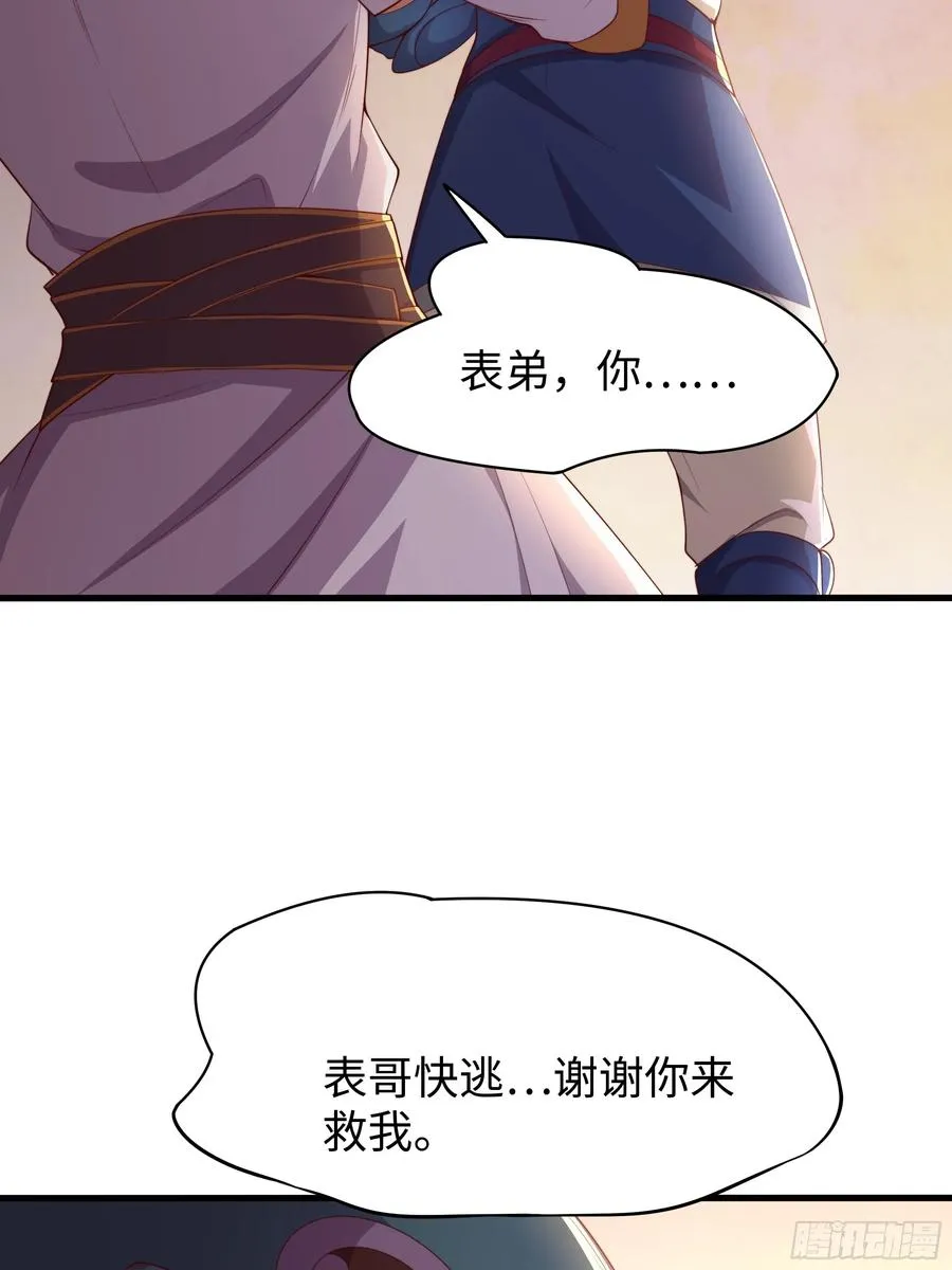 13 表弟用生命救我 第24页