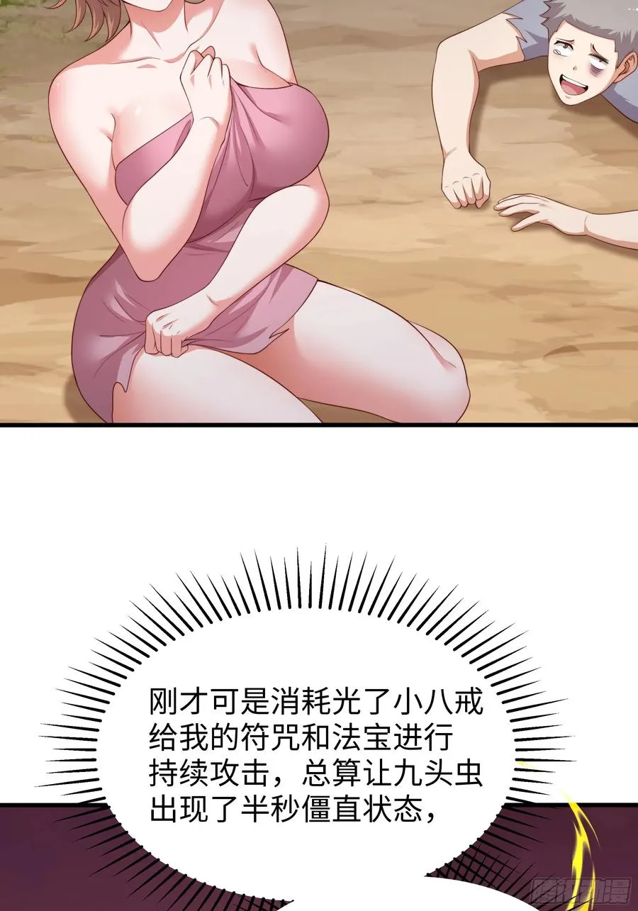 13 表弟用生命救我 第66页