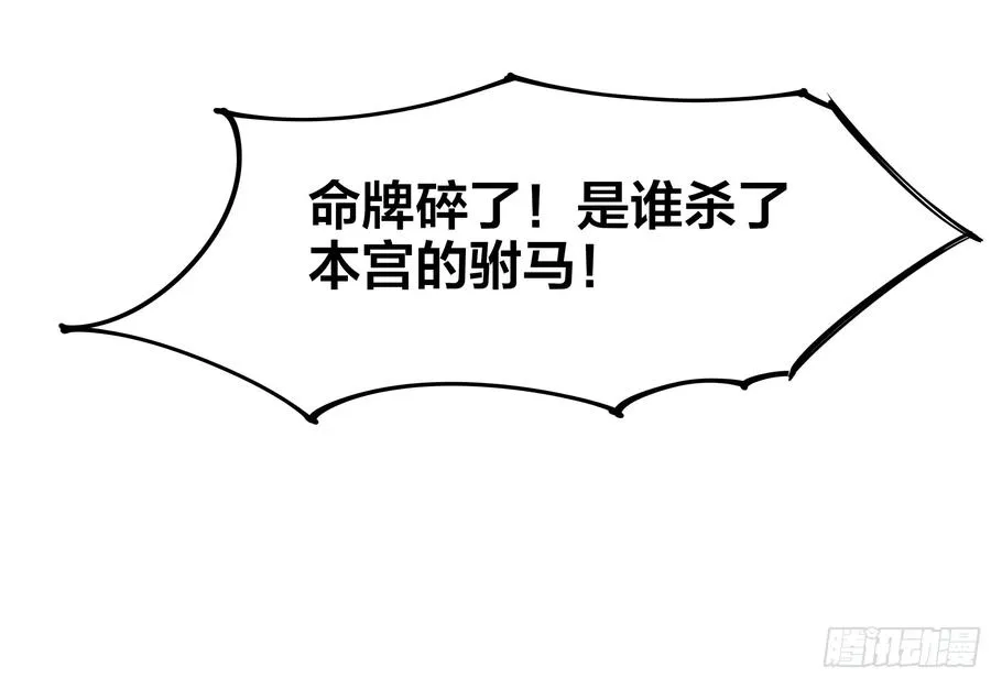 14 一定要为驸马报仇 第71页