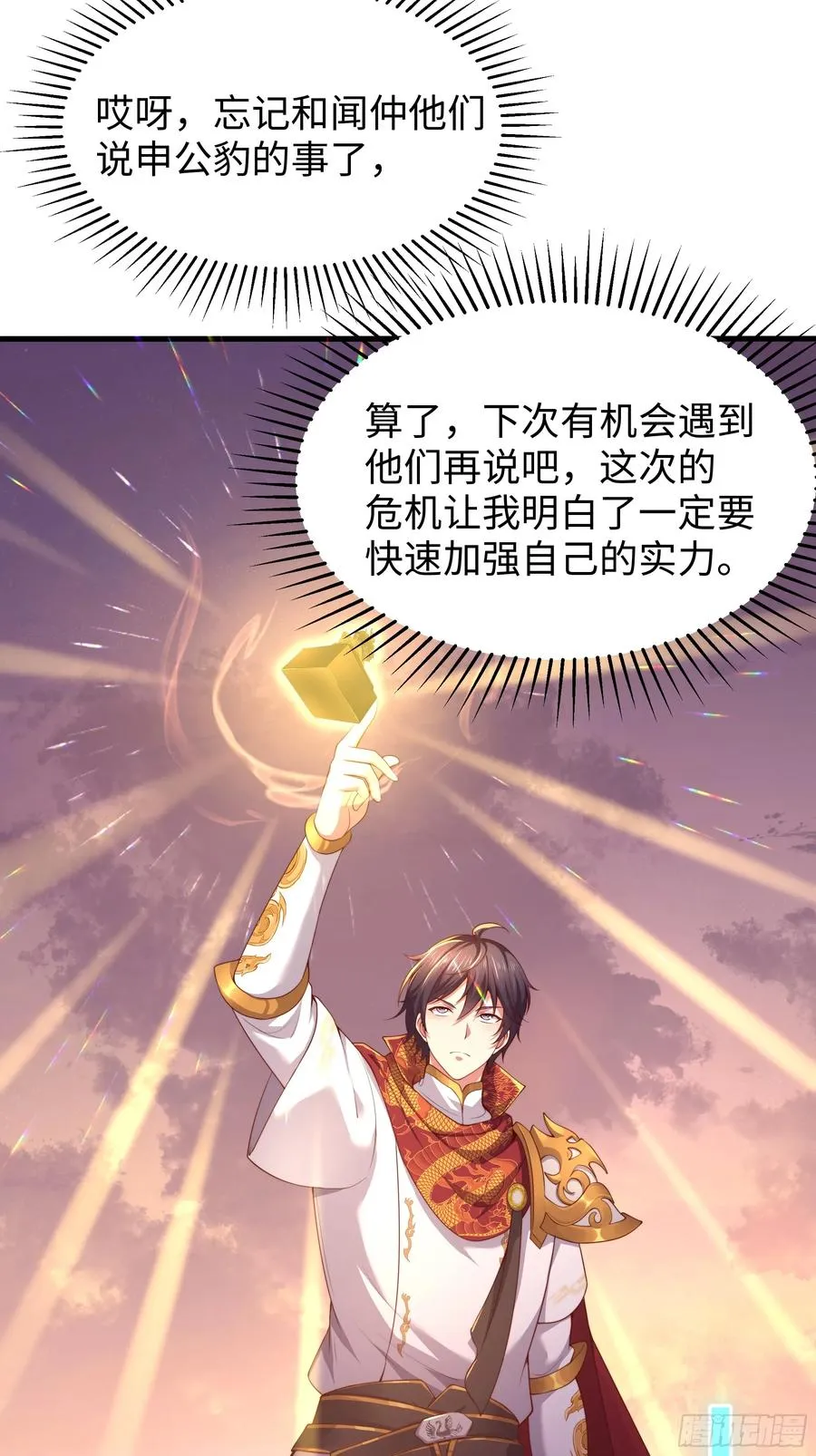 15 九窍穴淬炼成功 第3页