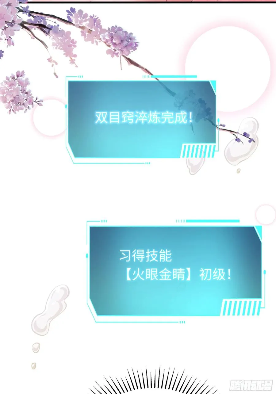 15 九窍穴淬炼成功 第15页