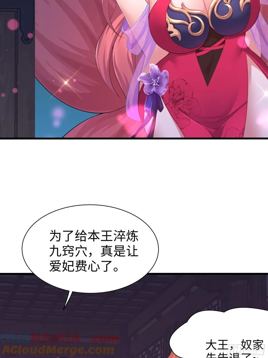 15 九窍穴淬炼成功 第19页