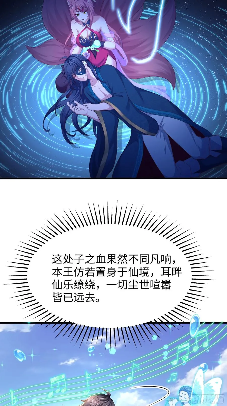 15 九窍穴淬炼成功 第65页