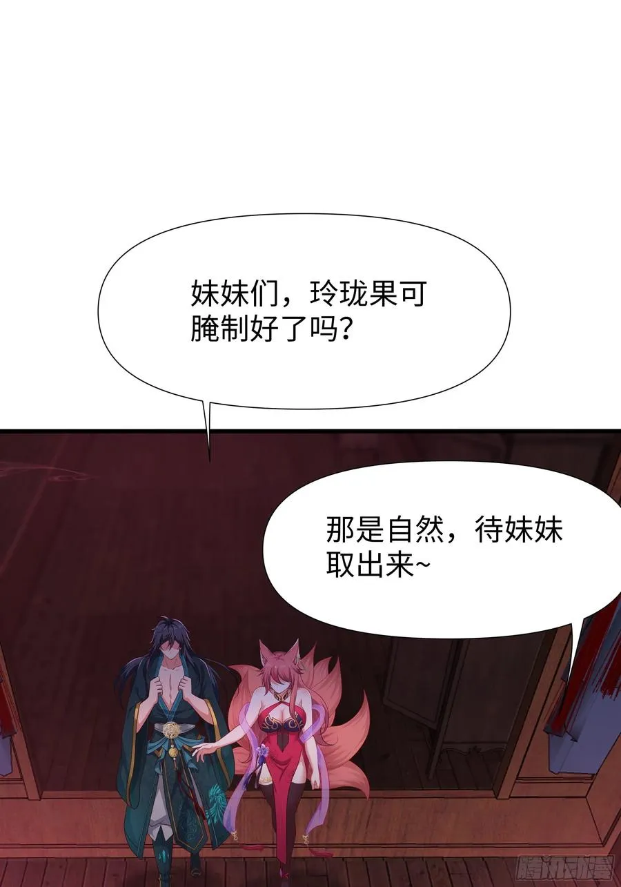 15 九窍穴淬炼成功 第69页