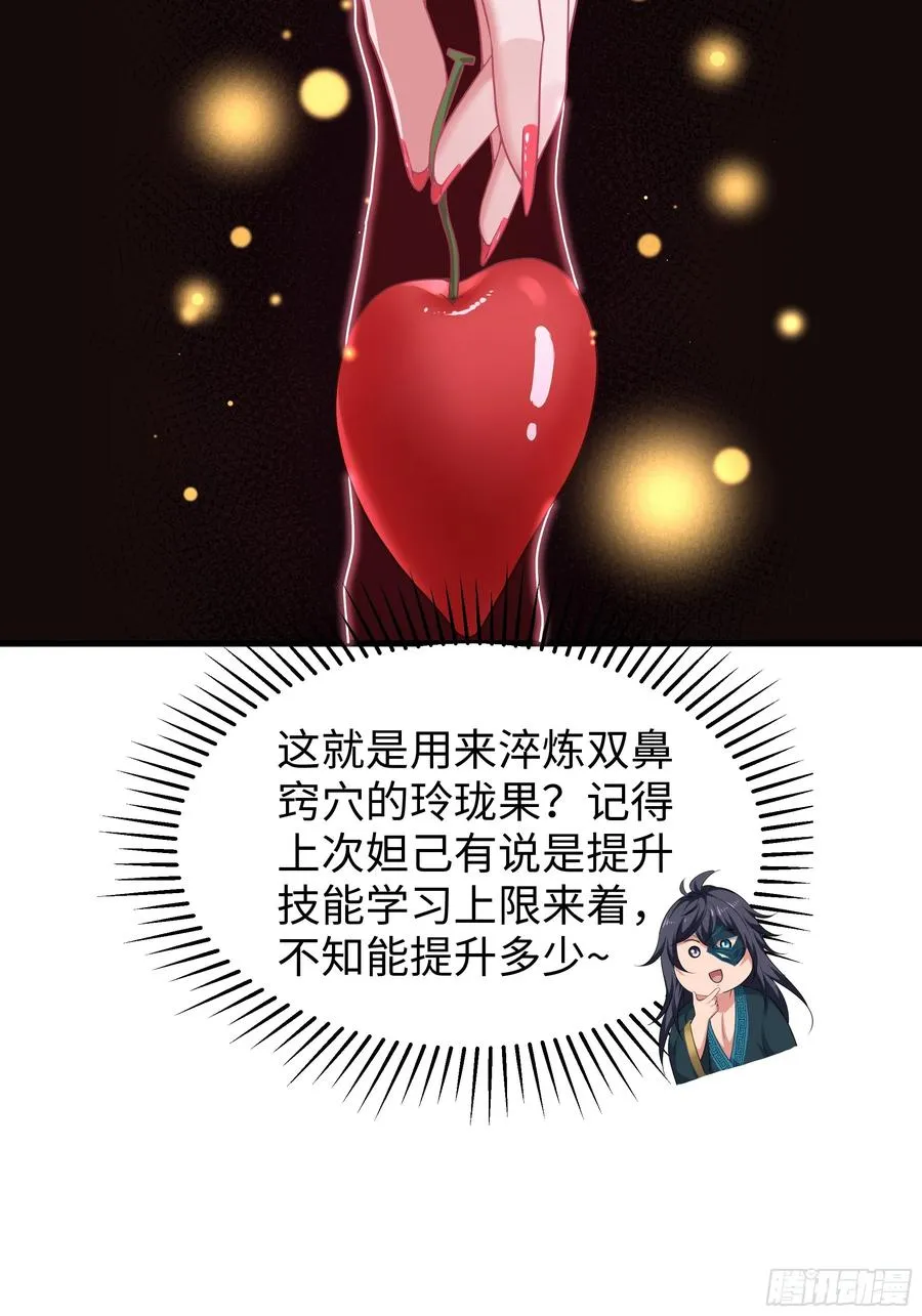 15 九窍穴淬炼成功 第71页