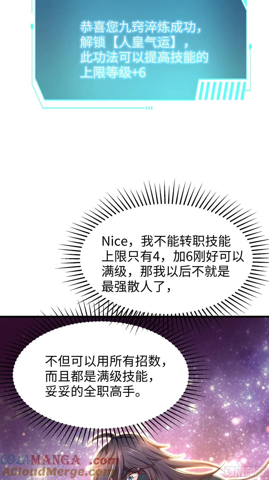 15 九窍穴淬炼成功 第79页
