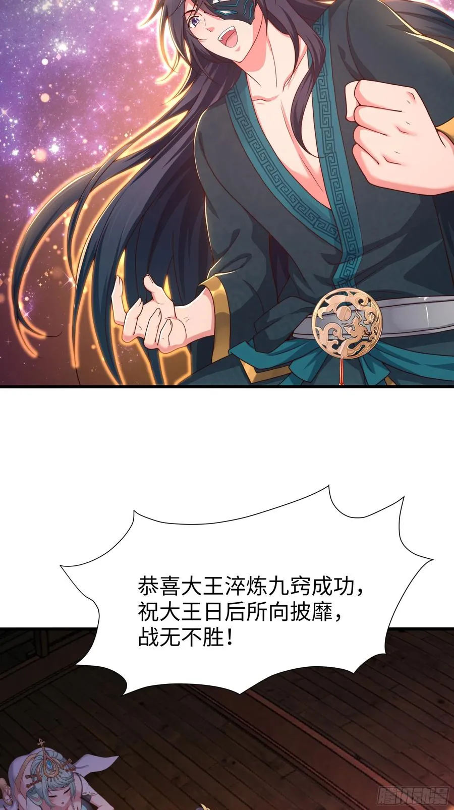 15 九窍穴淬炼成功 第80页