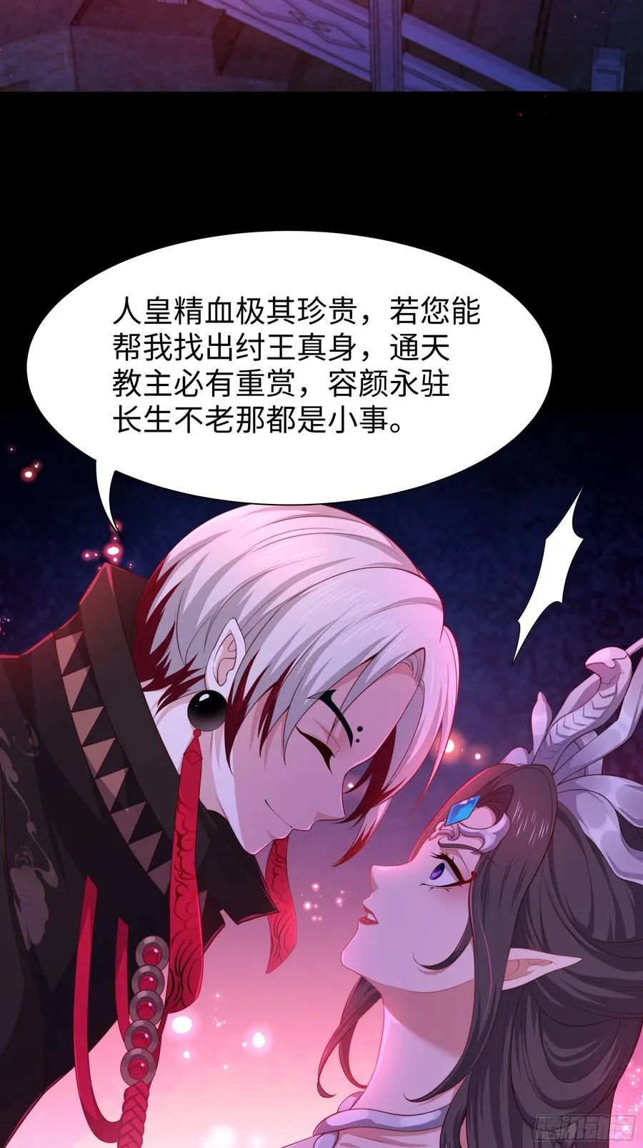 16 万圣公主求组队 第11页