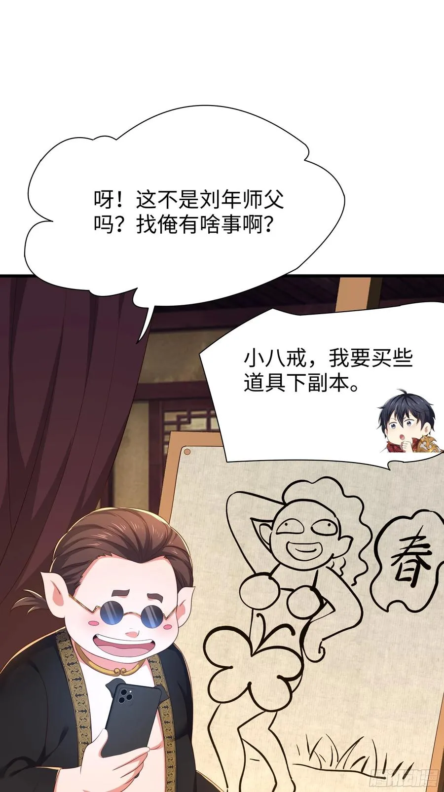 16 万圣公主求组队 第23页