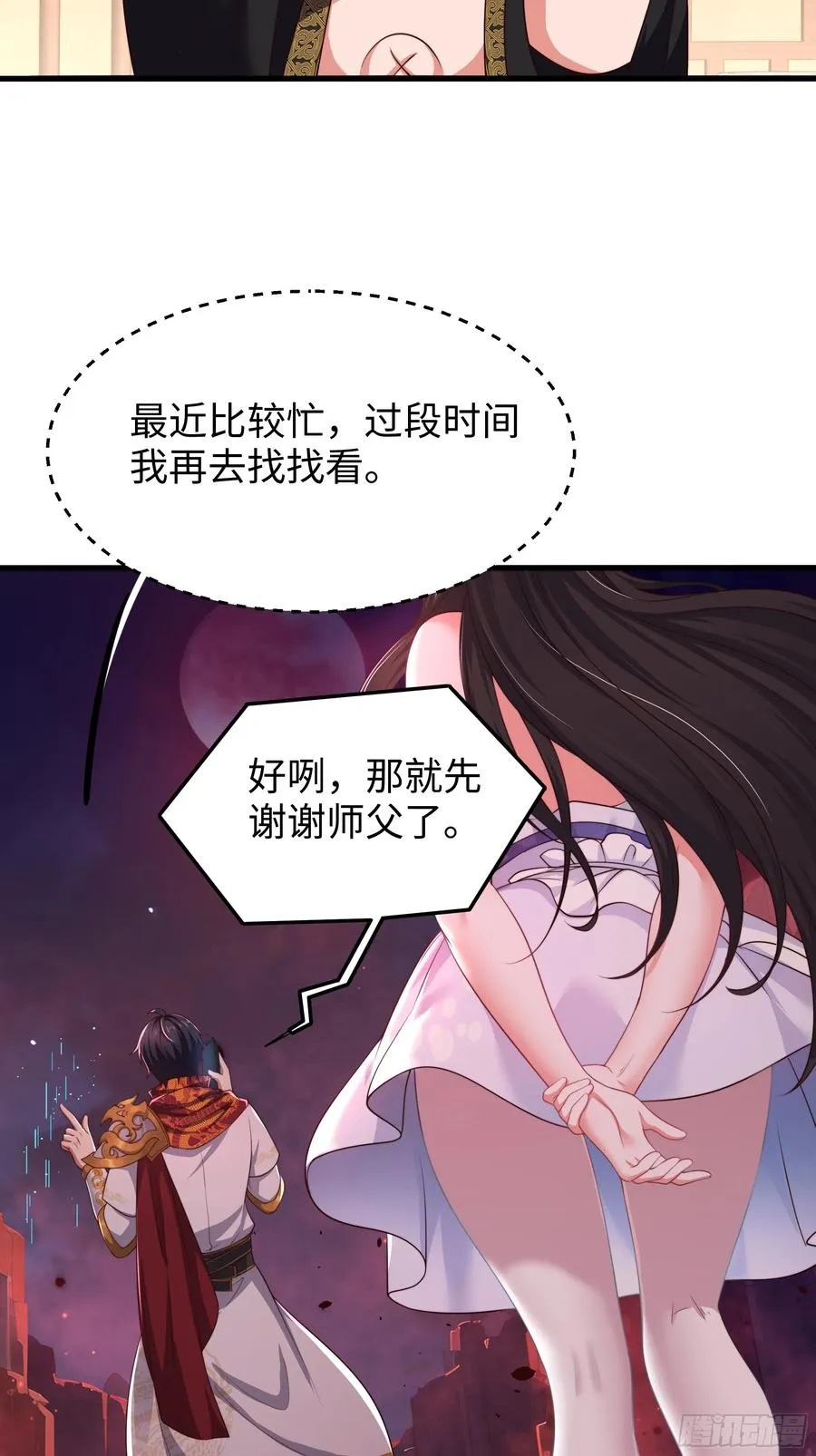 16 万圣公主求组队 第32页