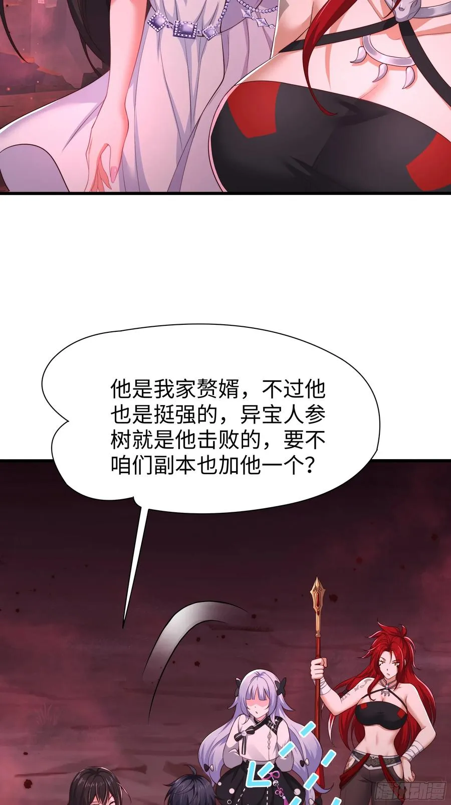 16 万圣公主求组队 第39页
