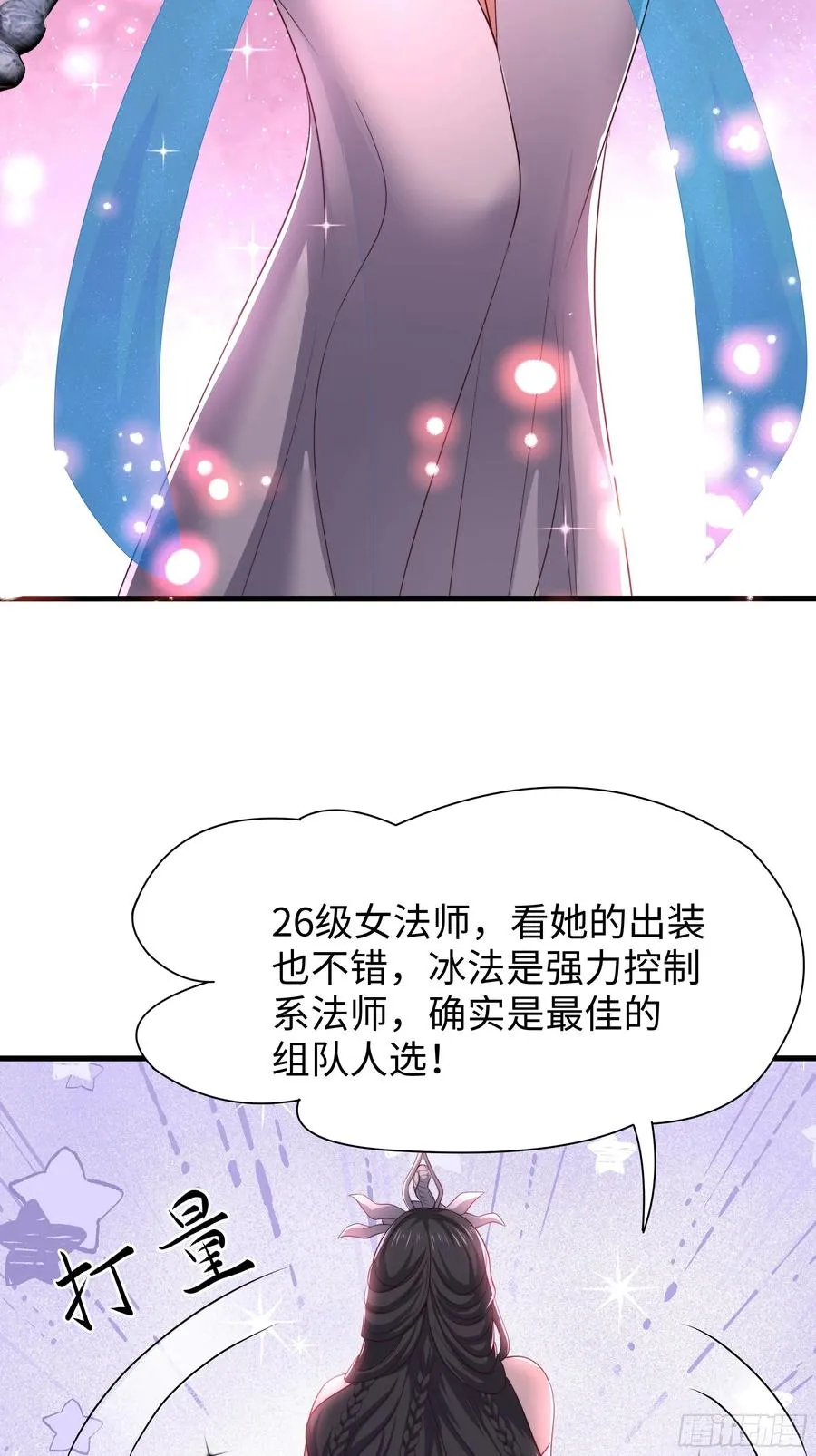 16 万圣公主求组队 第51页