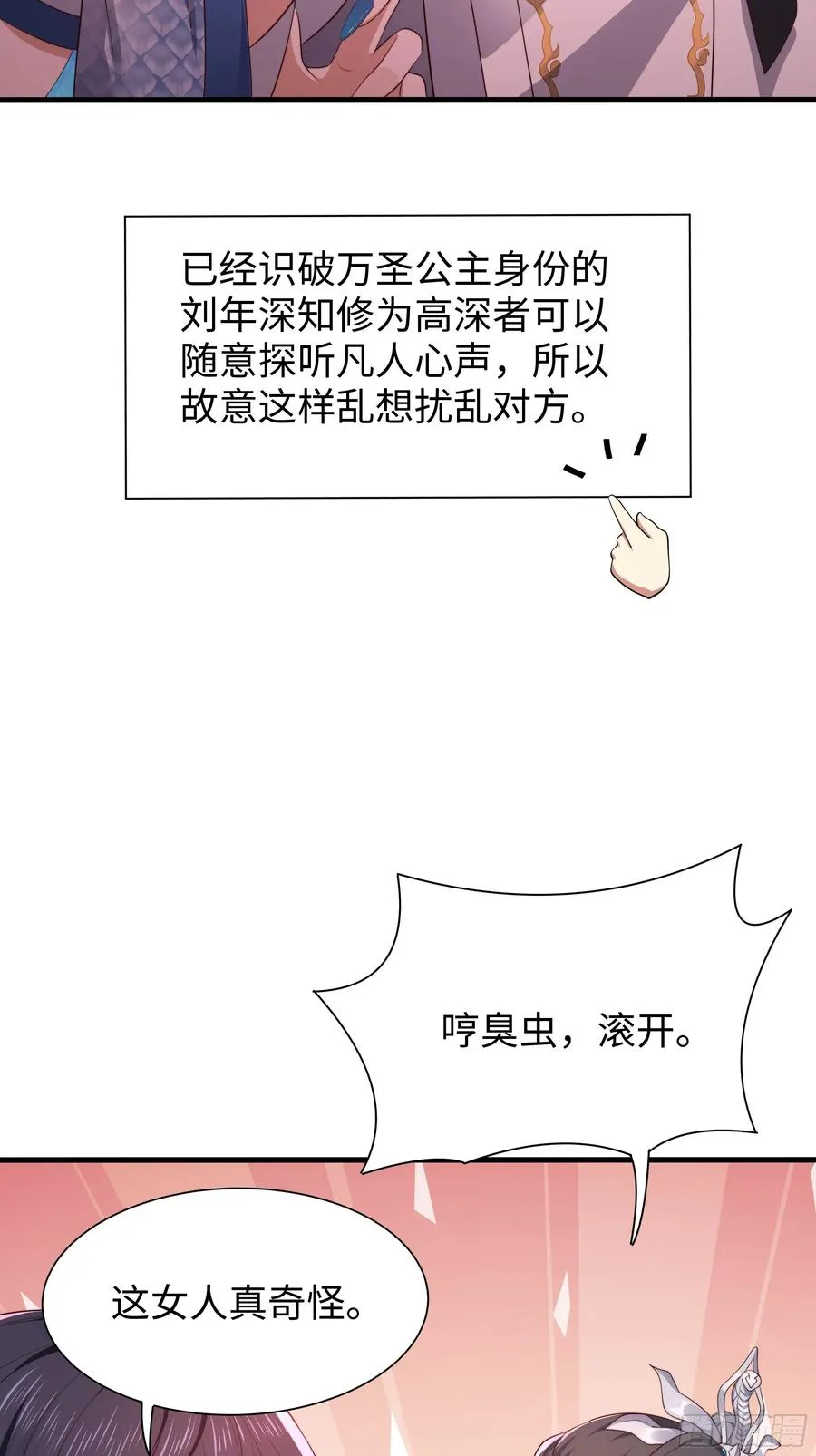 16 万圣公主求组队 第60页