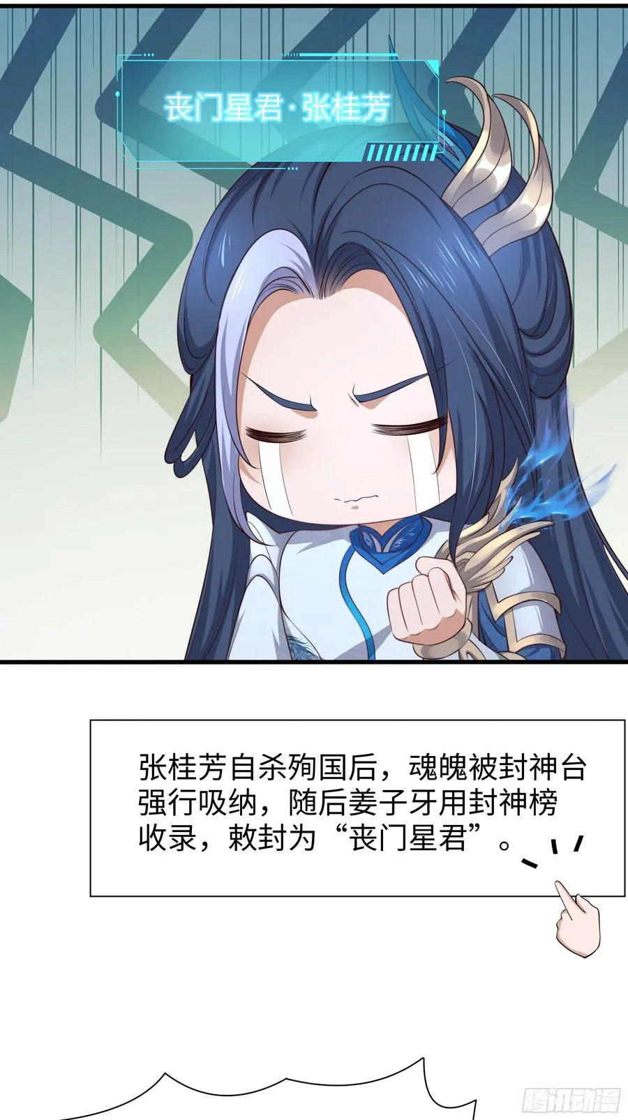 17 哪吒三太子登场 第6页