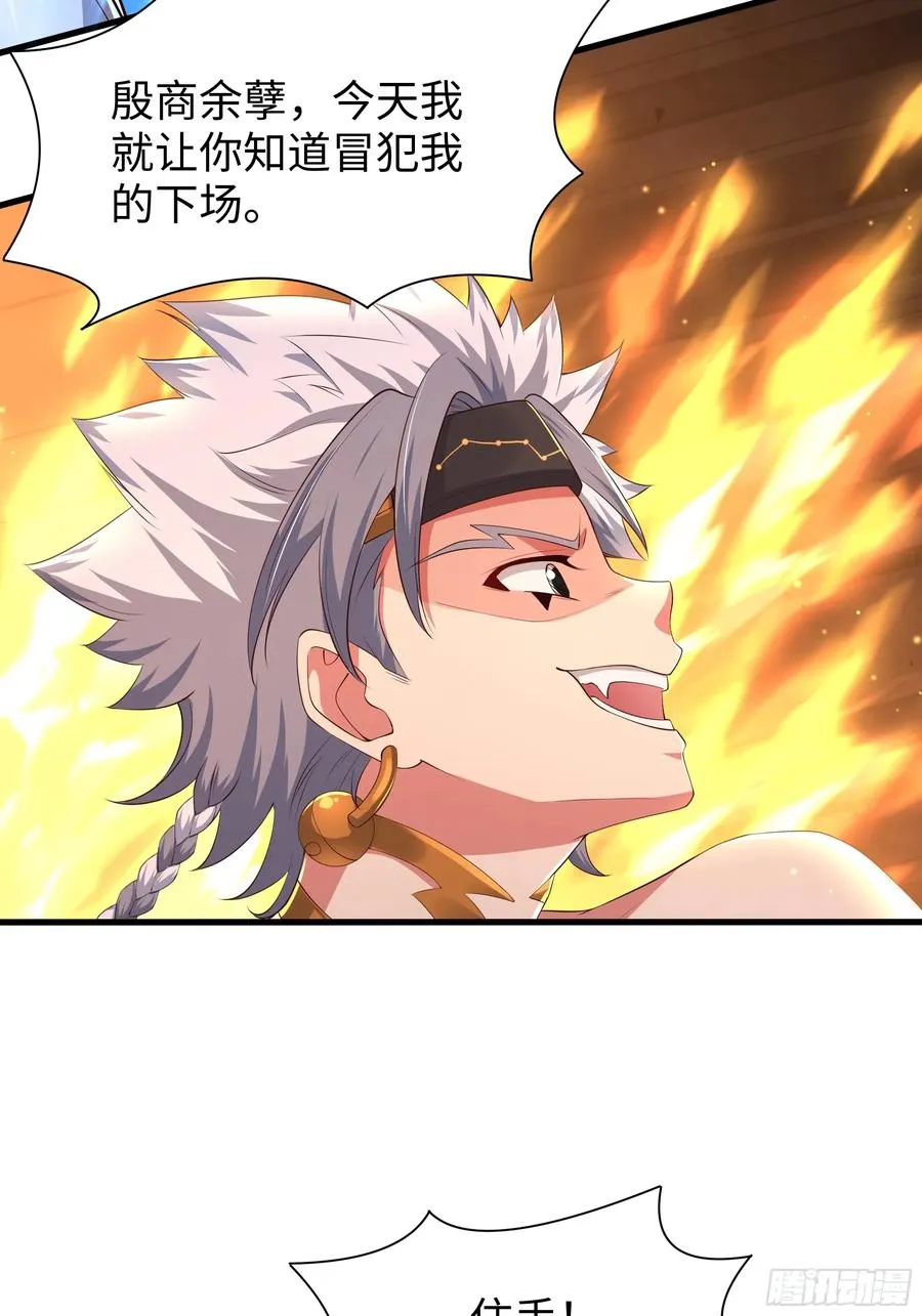 17 哪吒三太子登场 第18页