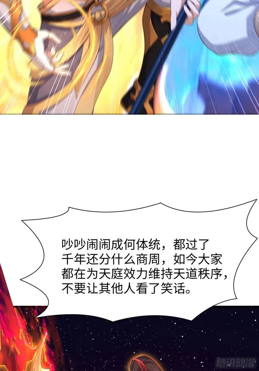 17 哪吒三太子登场 第20页