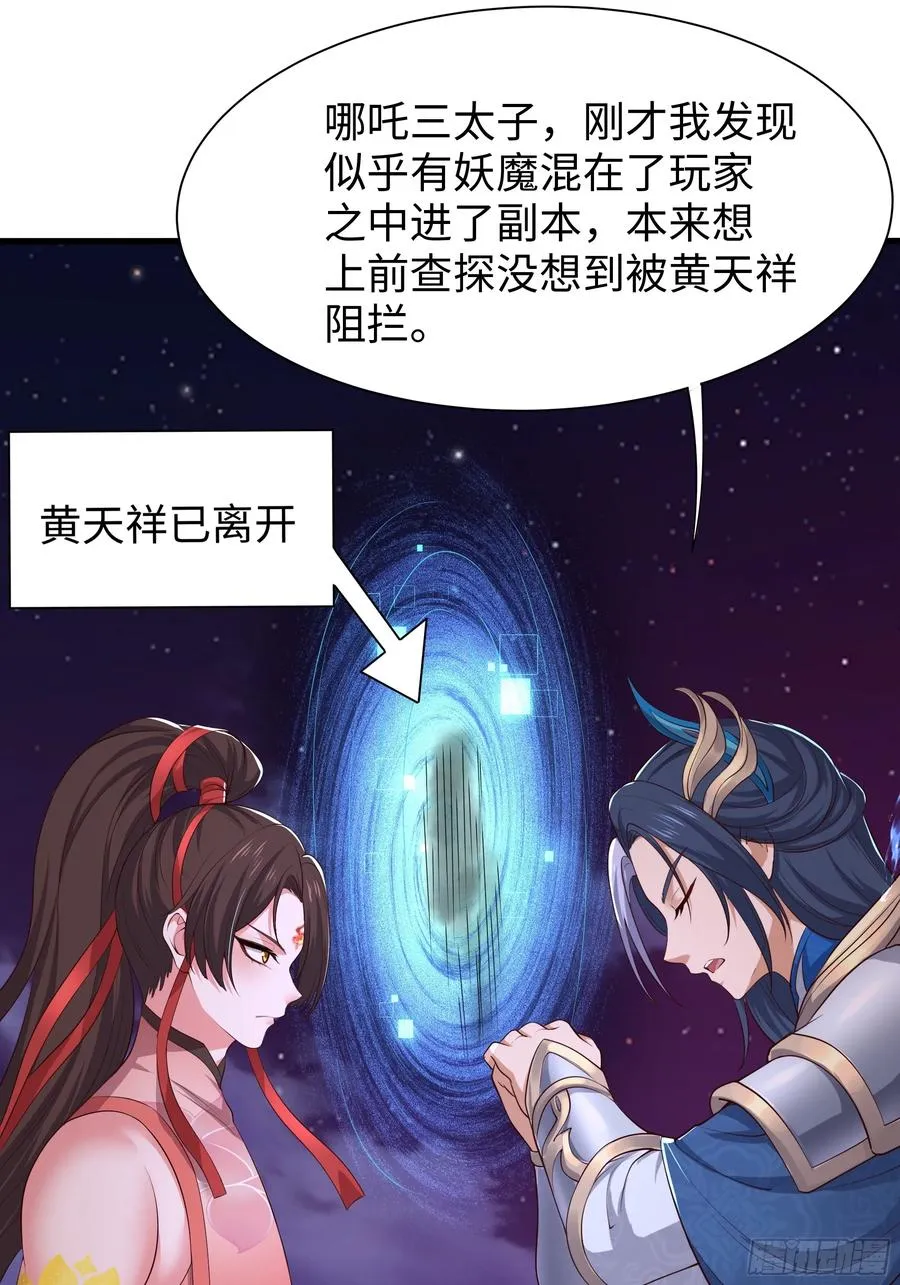 17 哪吒三太子登场 第24页