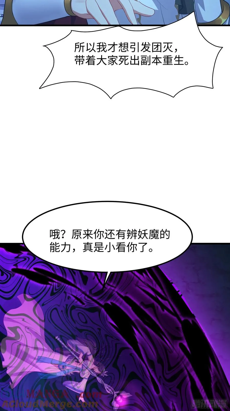 18 暴走的万圣公主 第4页