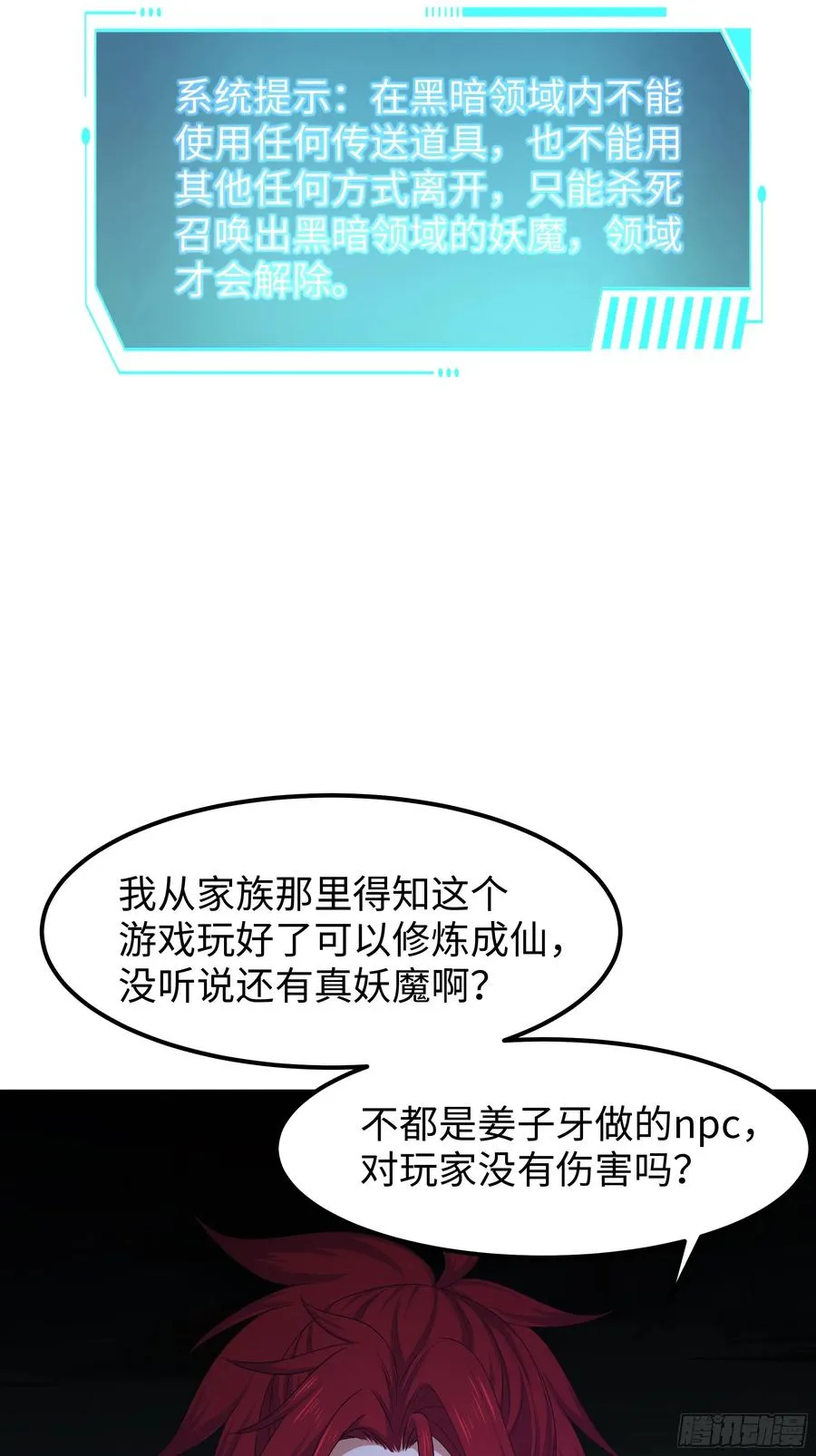 18 暴走的万圣公主 第6页