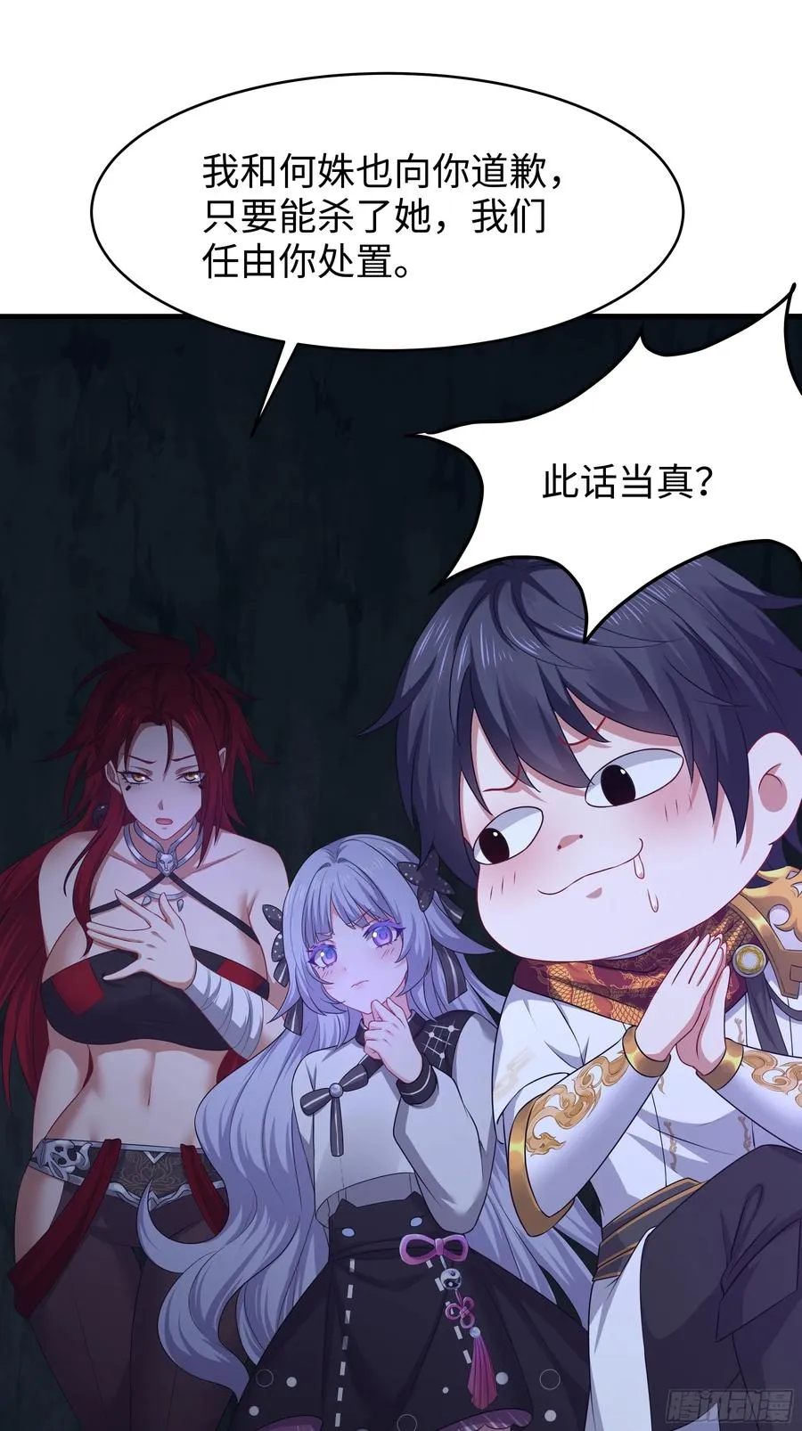 18 暴走的万圣公主 第12页