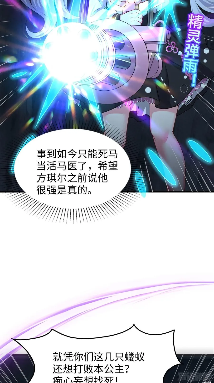 18 暴走的万圣公主 第14页