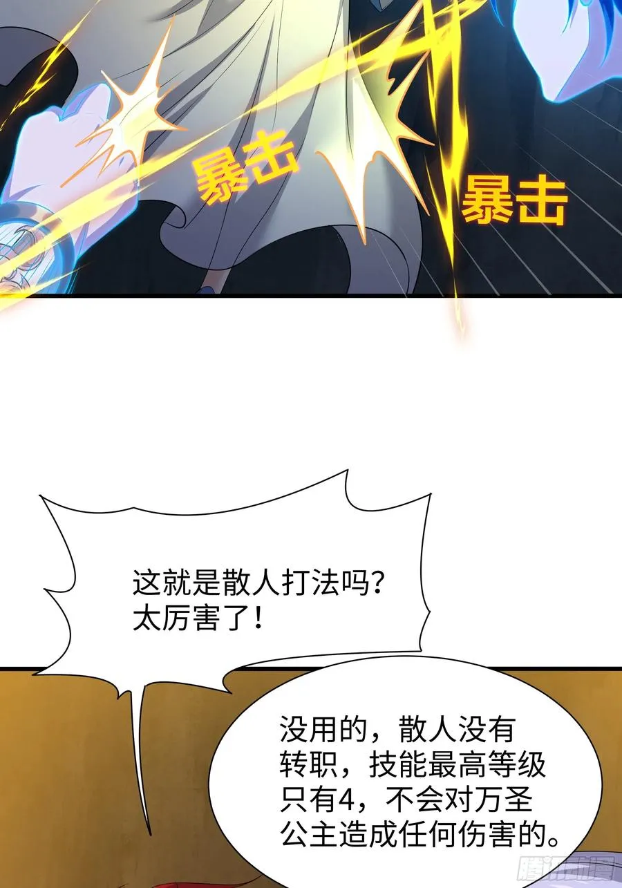 18 暴走的万圣公主 第51页