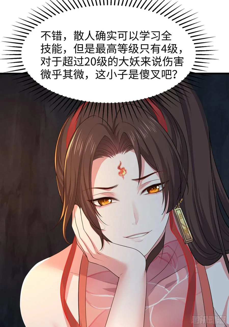 18 暴走的万圣公主 第53页