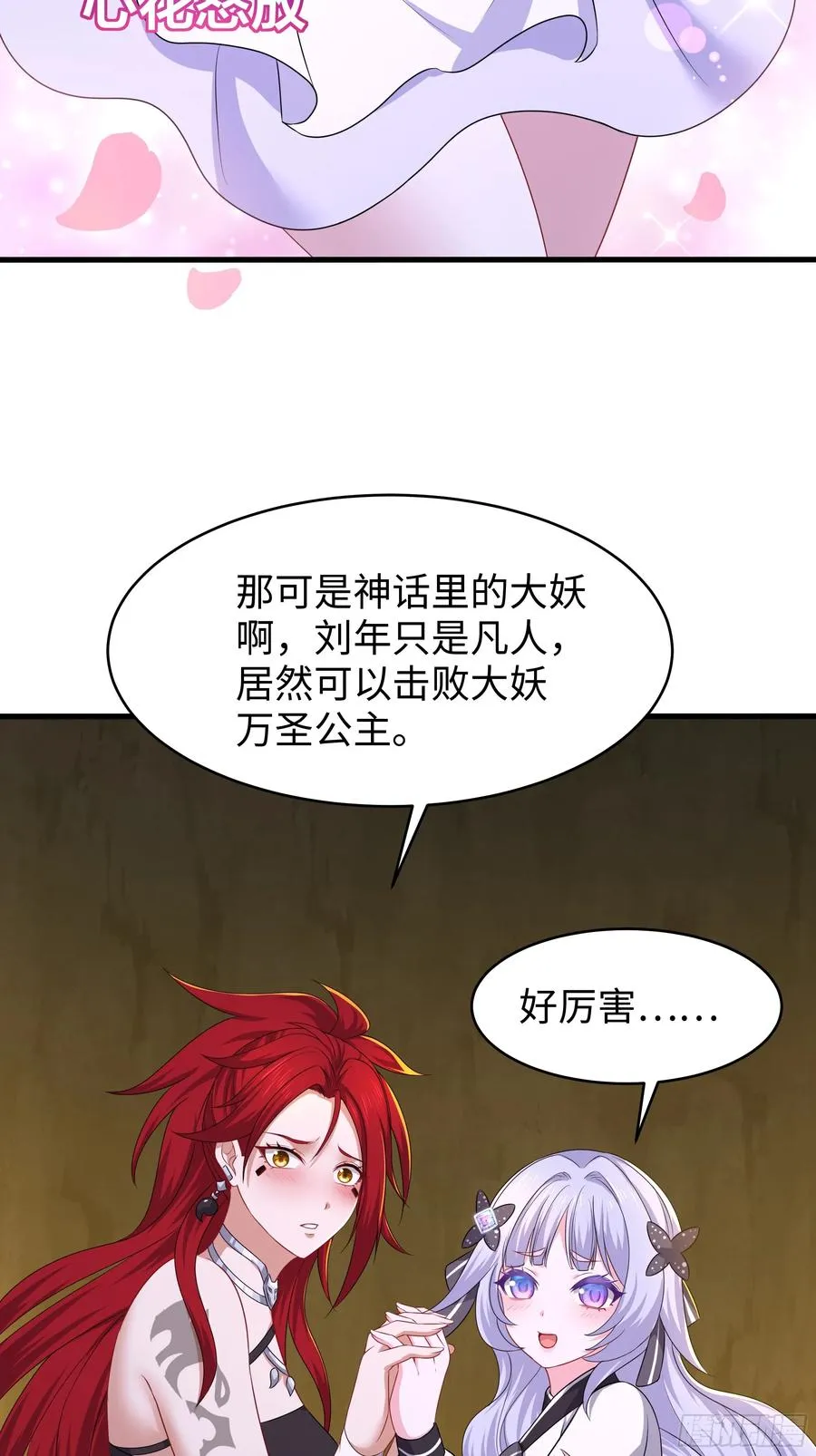 18 暴走的万圣公主 第60页
