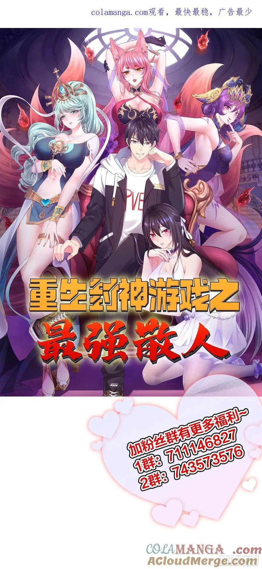 19 哪吒收我做小弟？ 第1页