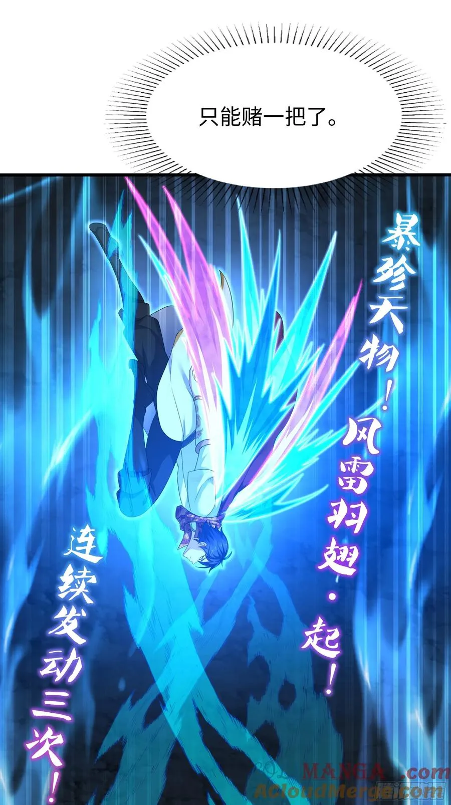 19 哪吒收我做小弟？ 第31页
