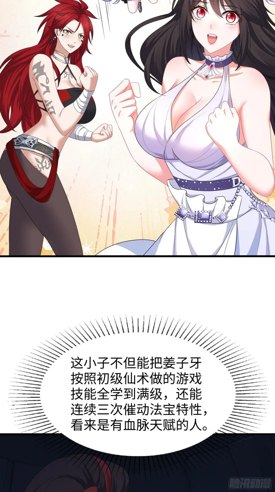 19 哪吒收我做小弟？ 第42页