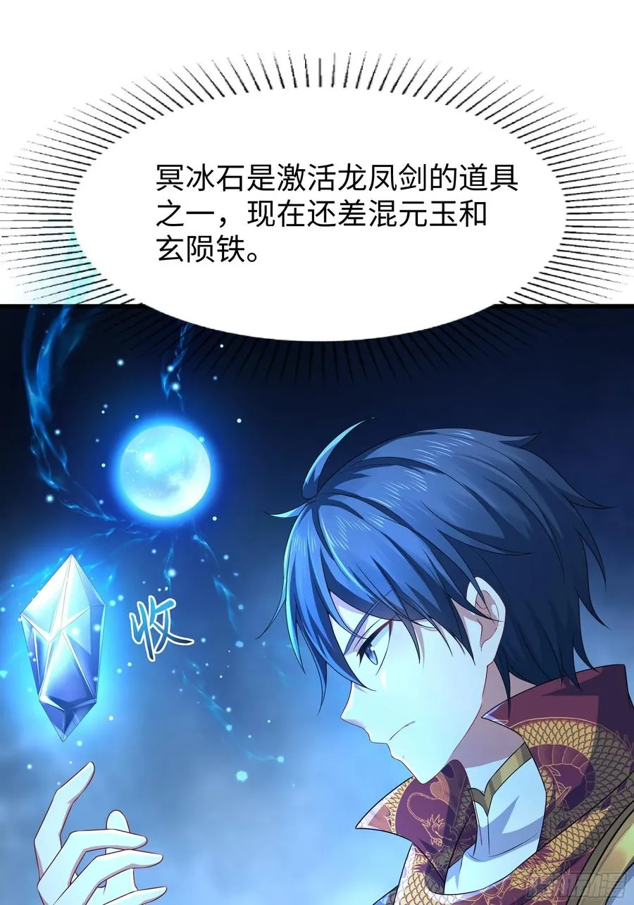 19 哪吒收我做小弟？ 第45页